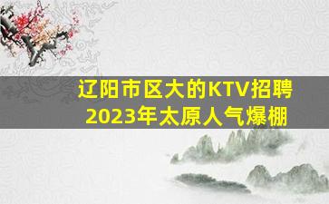 平凉夜总会招聘